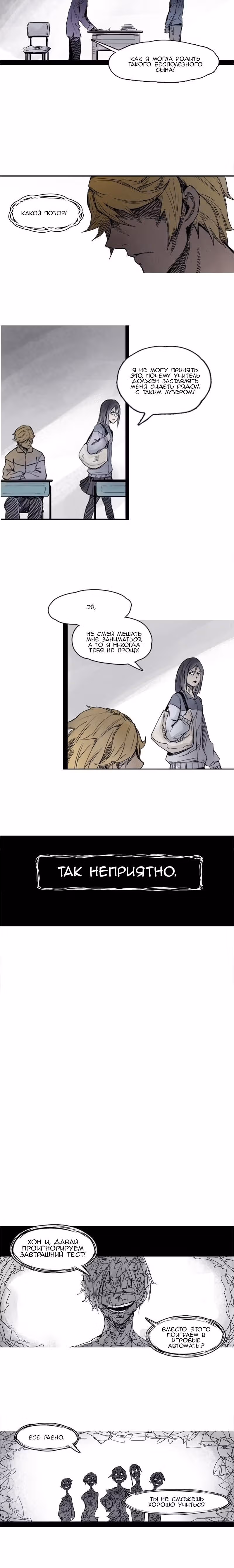 Маска Правды — Том 1 · Глава 4, страница 2