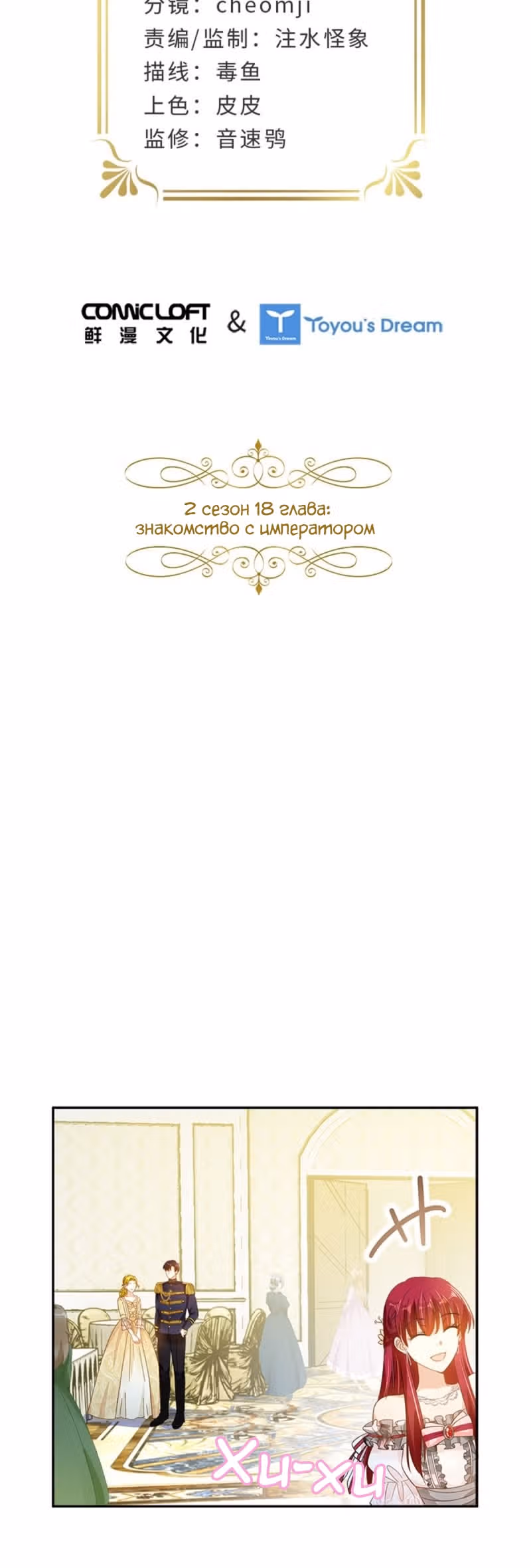 Даже Дьяволица может измениться — Том 2 · Глава 118, страница 2