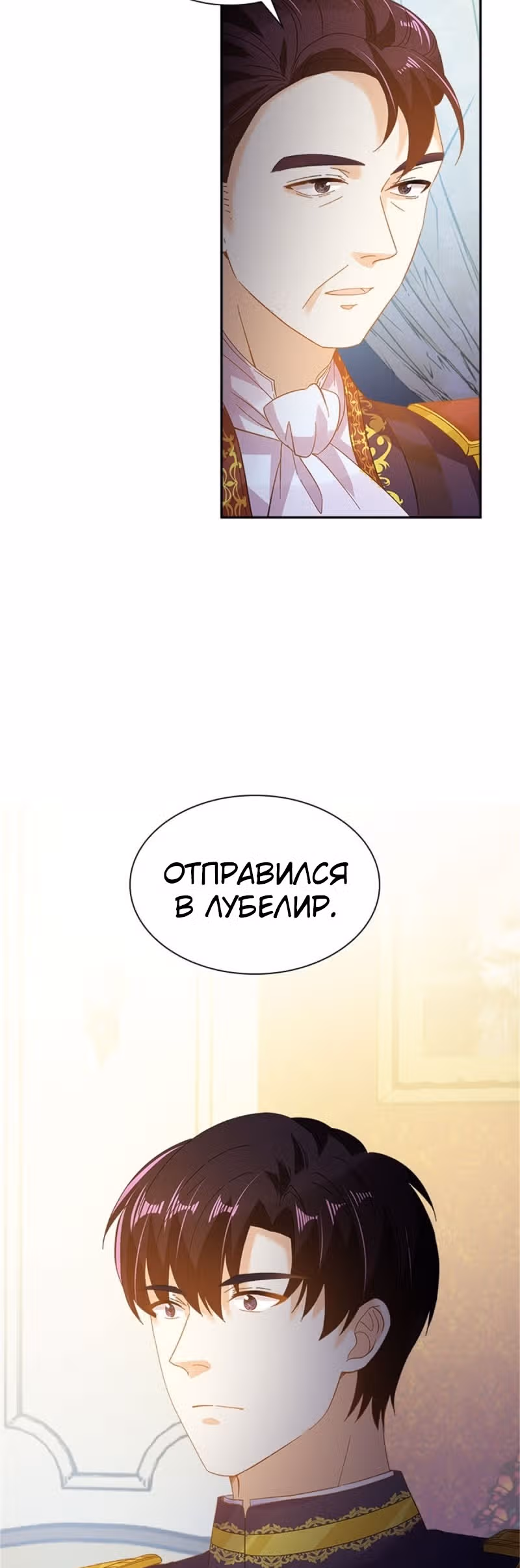 Даже Дьяволица может измениться — Том 2 · Глава 118, страница 26