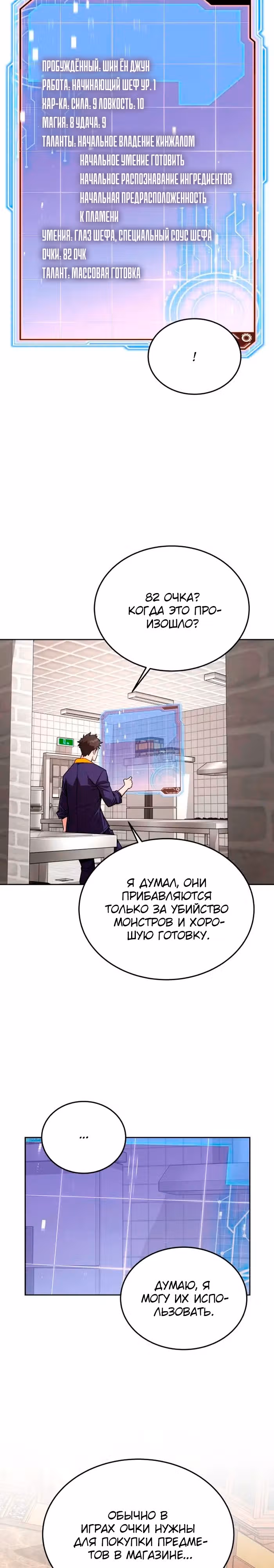 Апокалиптическое пробуждение шеф-повара — Том 1 · Глава 10, страница 15