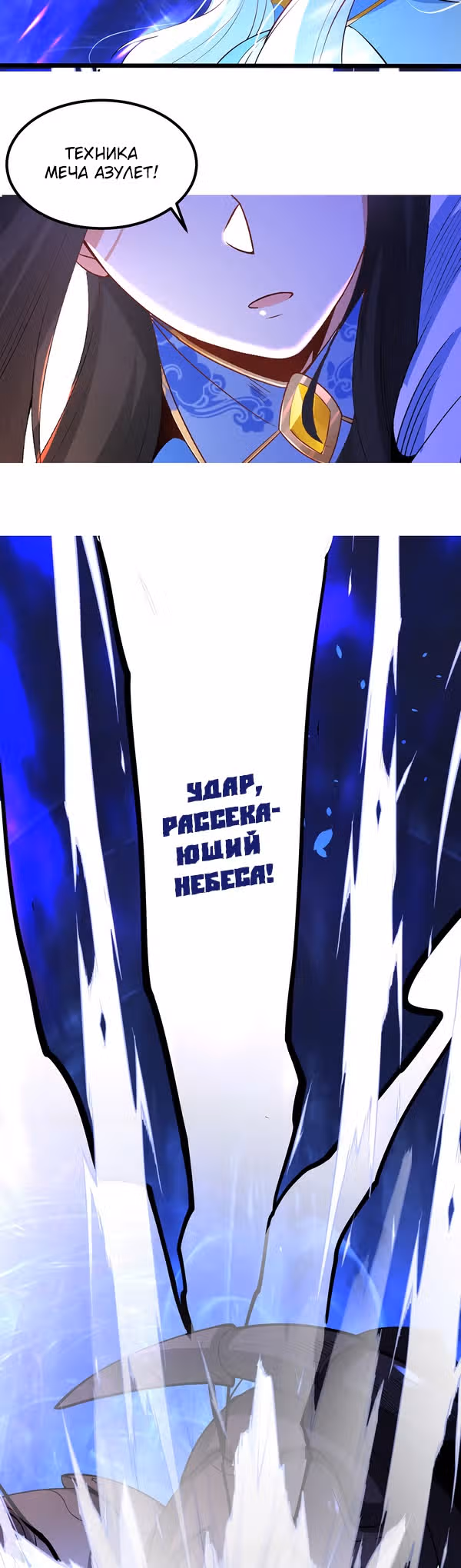 Божественный меч хаоса (Ремейк) — Том 1 · Глава 31, страница 22