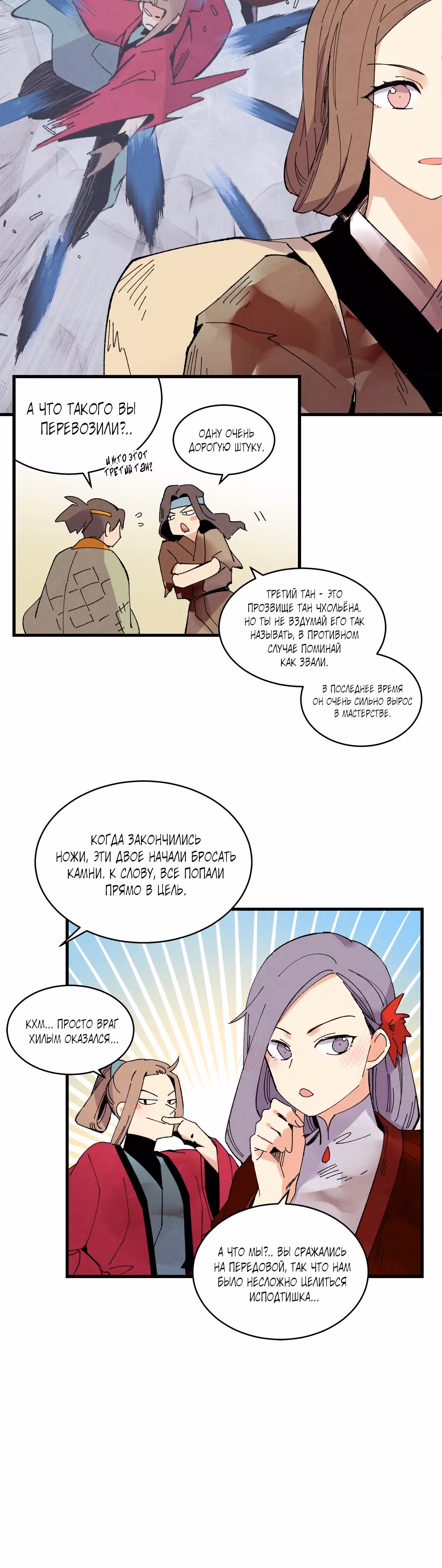 Меч разящего грома — Том 1 · Глава 62, страница 38