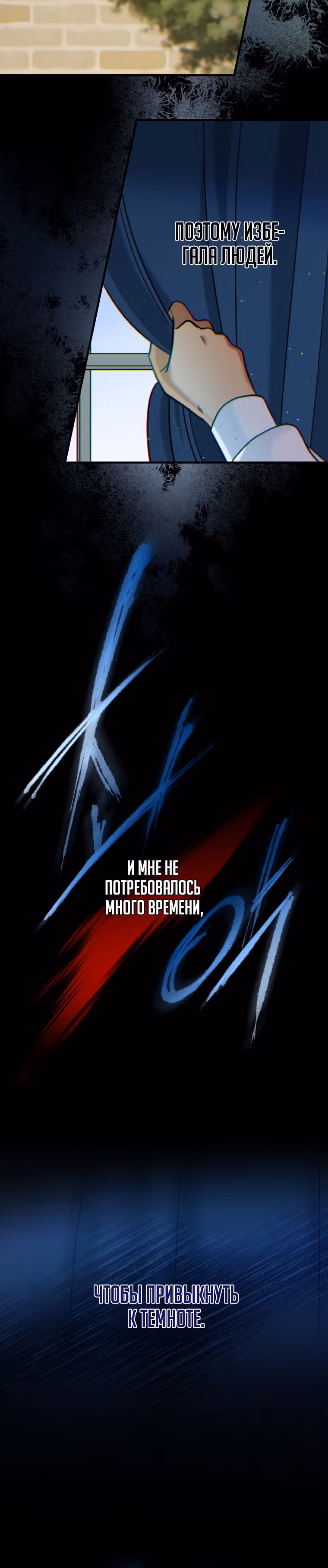 Рыцарь ледяного цветка — Том 1 · Глава 3, страница 3