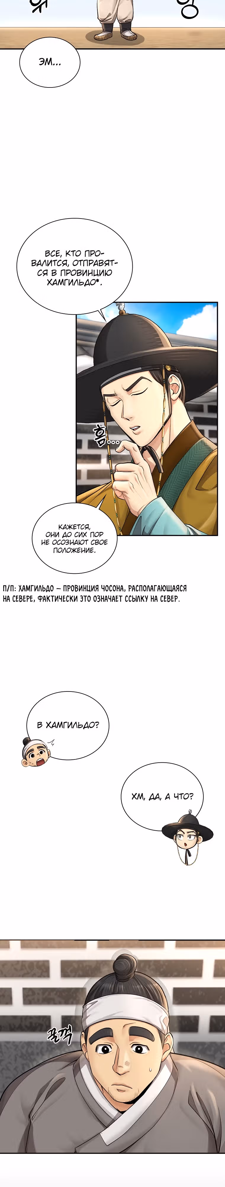 Наращивание мышц в Чосоне — Том 1 · Глава 25, страница 15