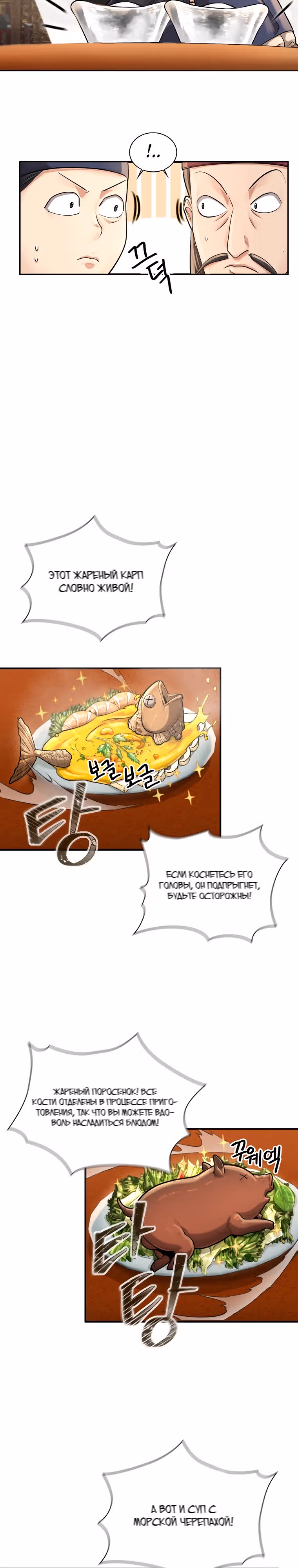 Наращивание мышц в Чосоне — Том 1 · Глава 25, страница 27