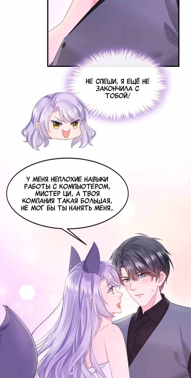 Моё милое сокровище — Том 1 · Глава 15, страница 4