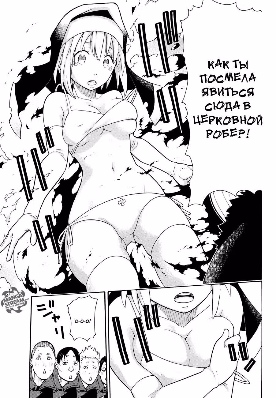 Пламенная бригада пожарных — Том 2 · Глава 14, страница 14