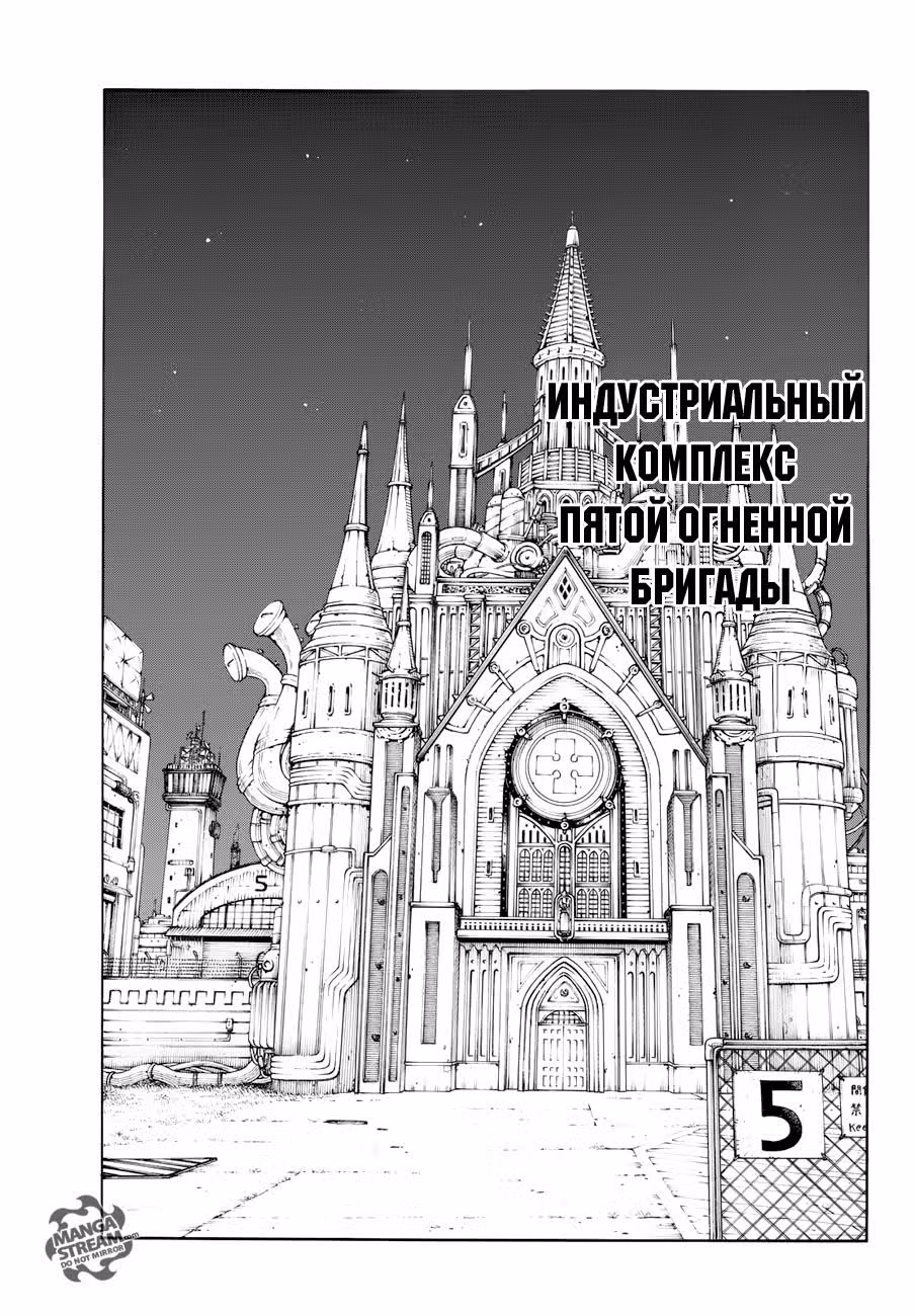 Пламенная бригада пожарных — Том 2 · Глава 14, страница 10