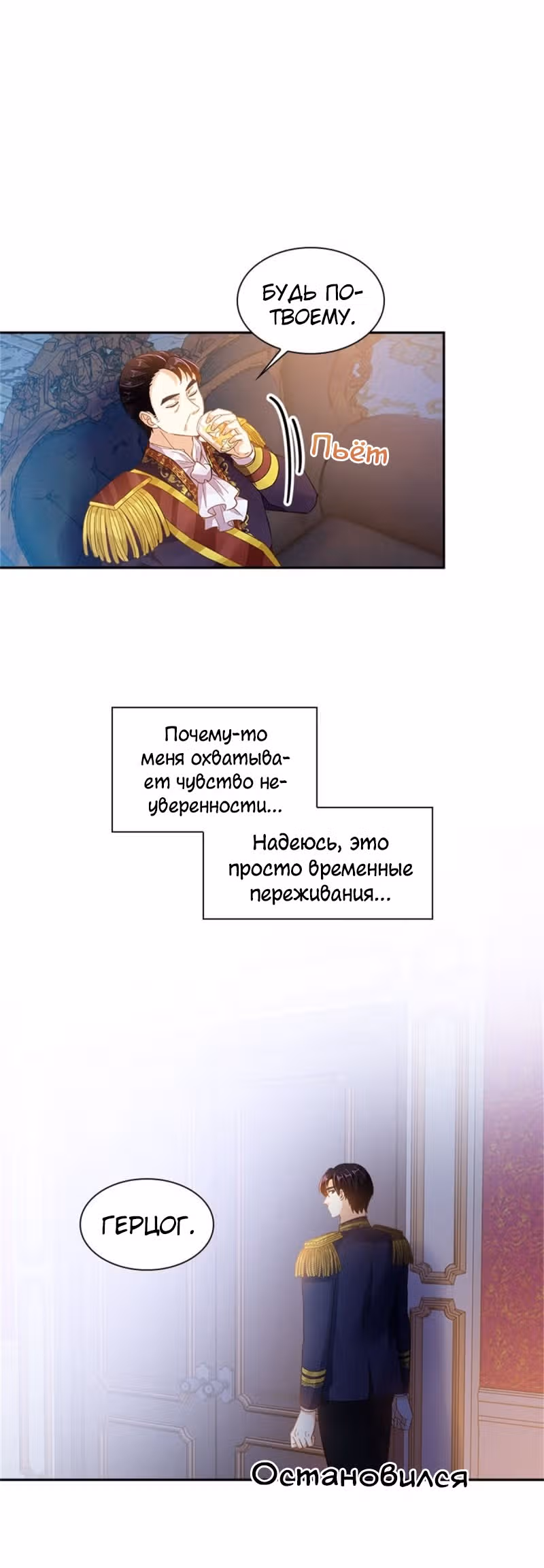 Даже Дьяволица может измениться — Том 2 · Глава 119, страница 16