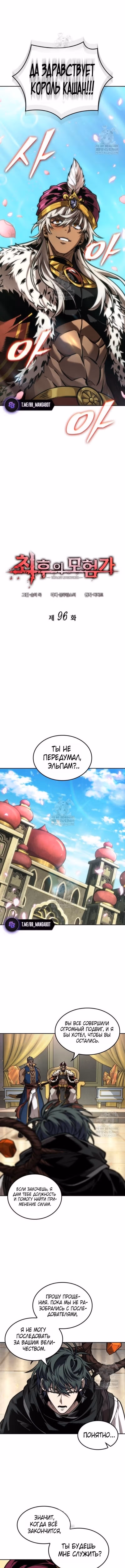 Последний авантюрист — Том 1 · Глава 96, страница 3
