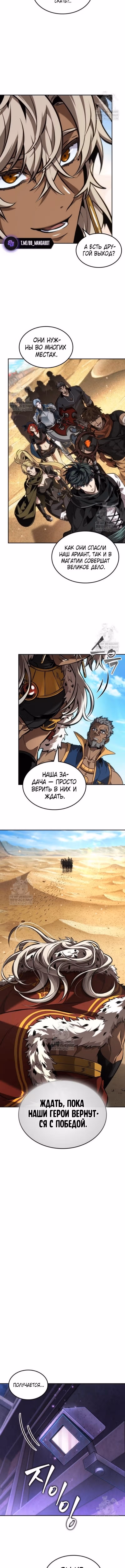 Последний авантюрист — Том 1 · Глава 96, страница 10