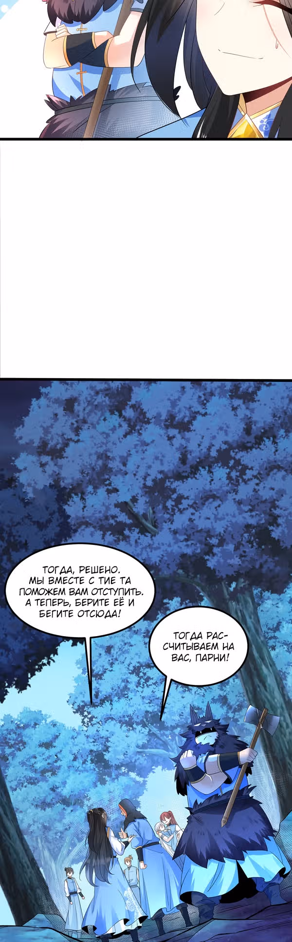 Божественный меч хаоса (Ремейк) — Том 1 · Глава 32, страница 11