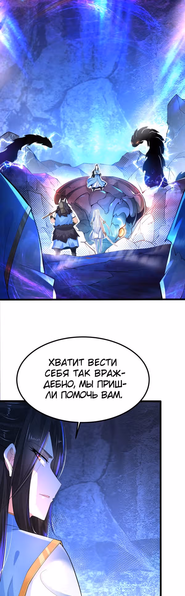 Божественный меч хаоса (Ремейк) — Том 1 · Глава 32, страница 3