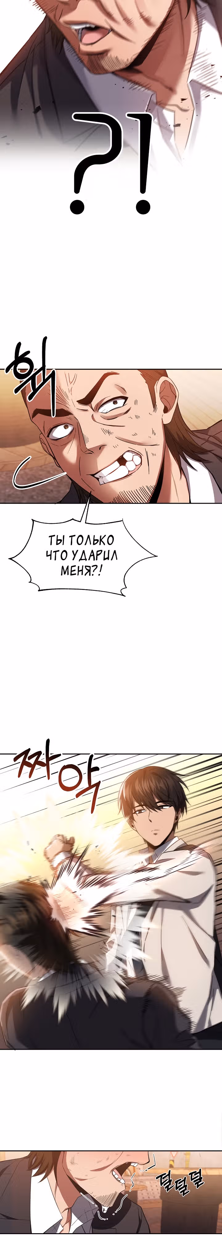 Рассвет предшественника — Том 1 · Глава 2, страница 27