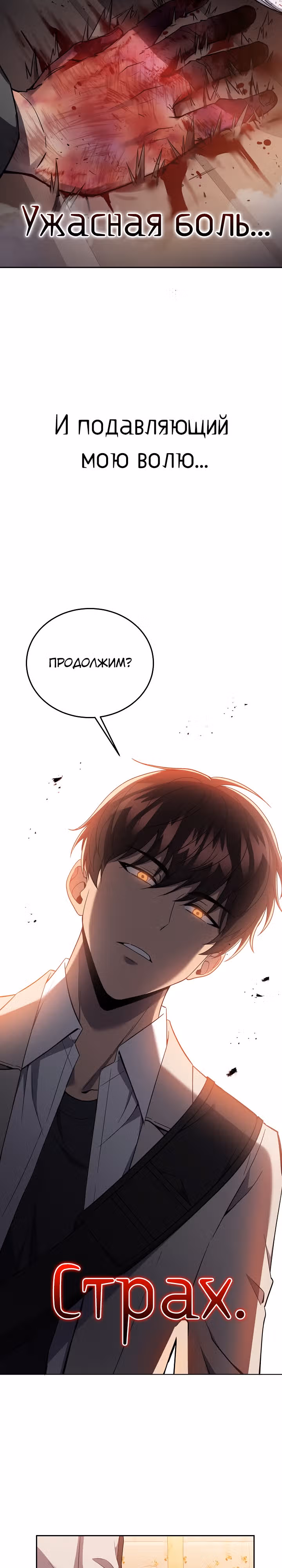 Рассвет предшественника — Том 1 · Глава 2, страница 32