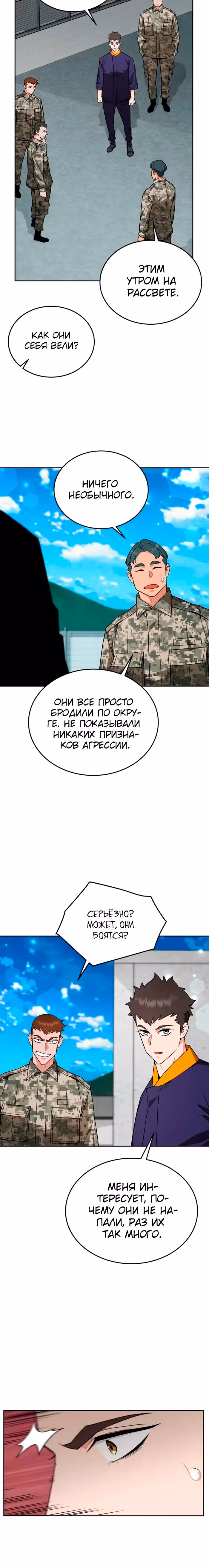 Апокалиптическое пробуждение шеф-повара — Том 1 · Глава 11, страница 11