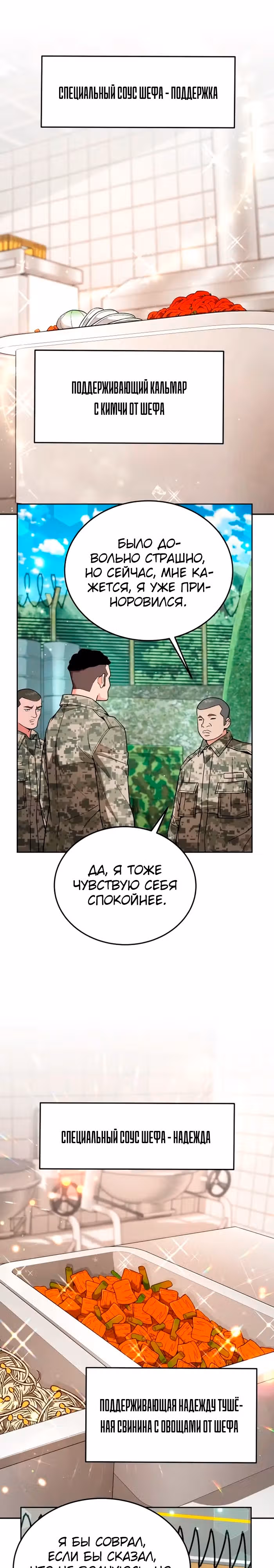 Апокалиптическое пробуждение шеф-повара — Том 1 · Глава 11, страница 19