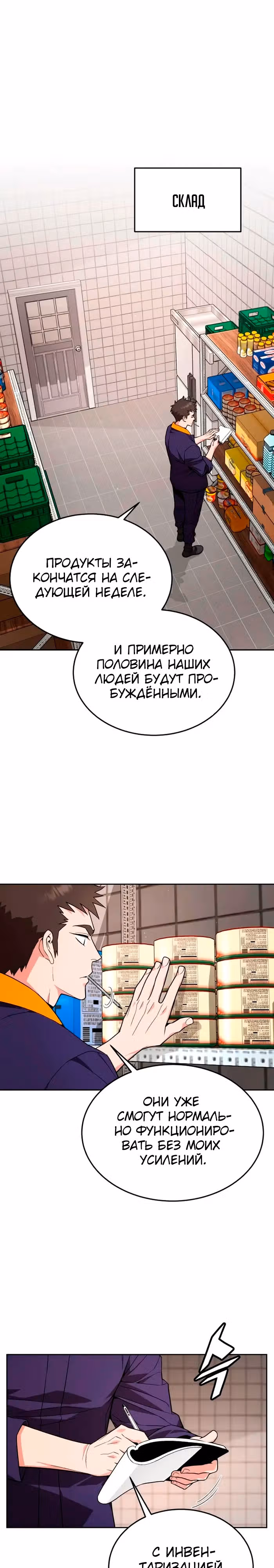 Апокалиптическое пробуждение шеф-повара — Том 1 · Глава 11, страница 24