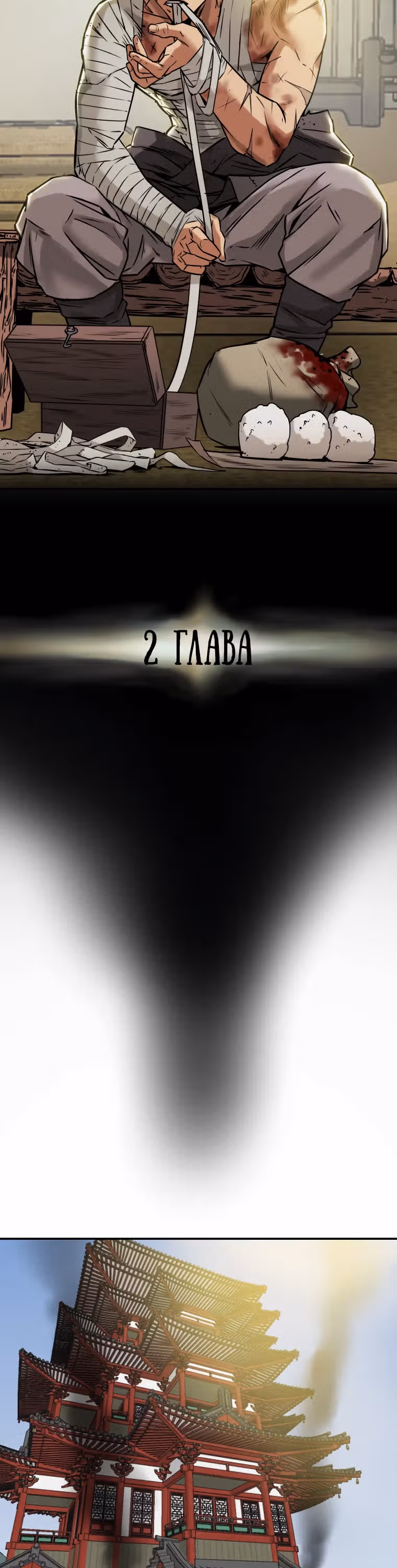 Военный раб, ставший мастером боевых искусств — Том 1 · Глава 2, страница 18