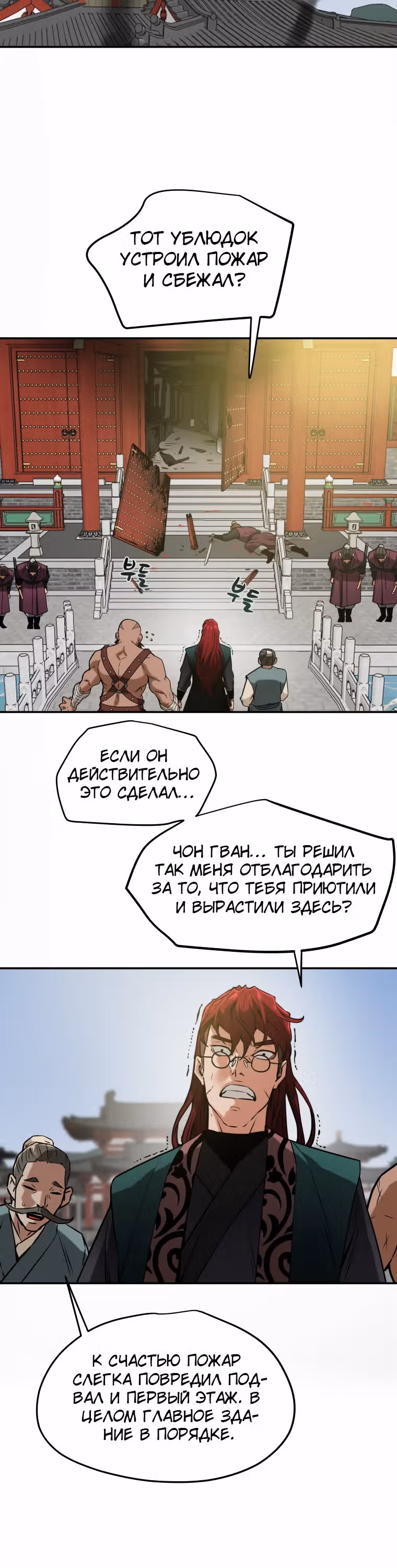 Военный раб, ставший мастером боевых искусств — Том 1 · Глава 2, страница 19