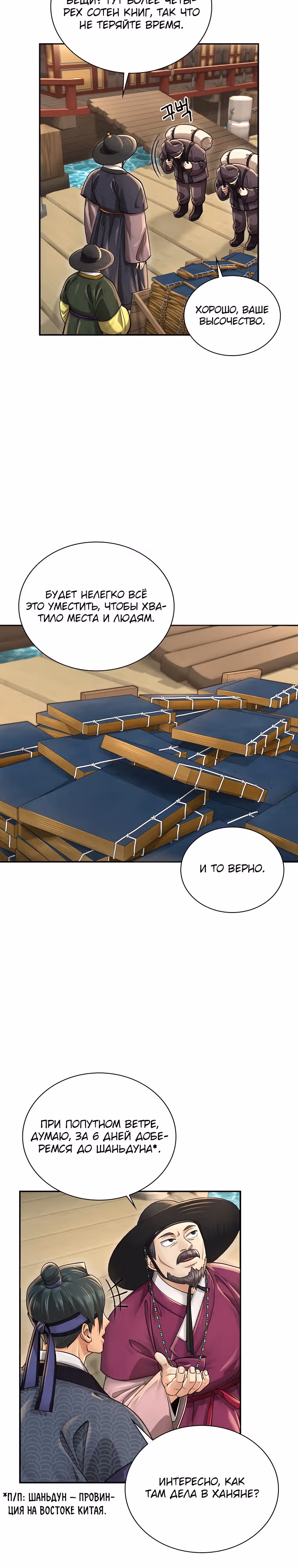 Наращивание мышц в Чосоне — Том 1 · Глава 26, страница 19