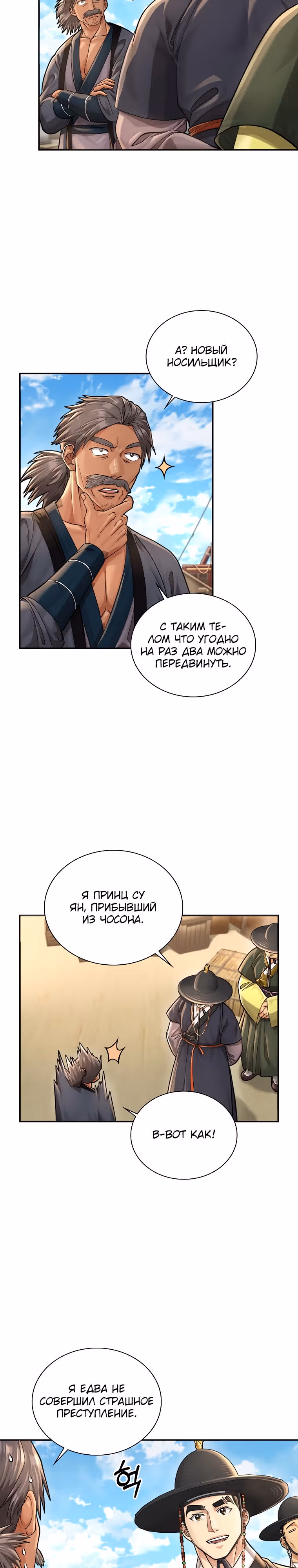 Наращивание мышц в Чосоне — Том 1 · Глава 26, страница 3