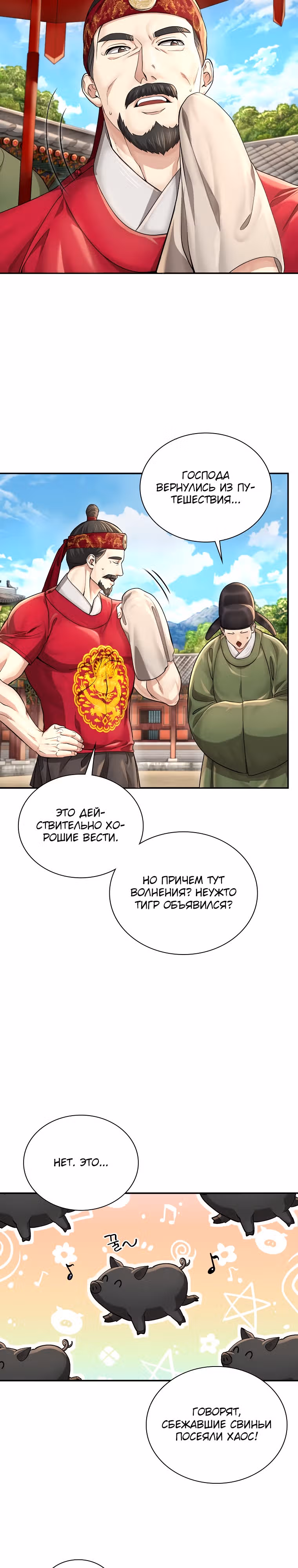 Наращивание мышц в Чосоне — Том 1 · Глава 26, страница 22