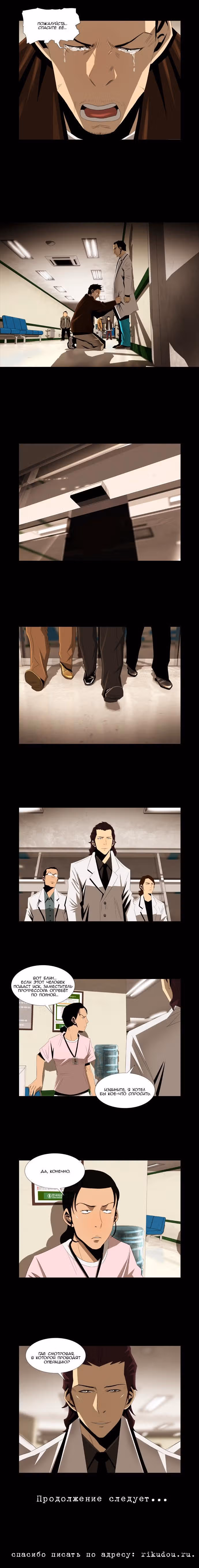 МАРИОНЕТКА — Том 1 · Глава 5, страница 12