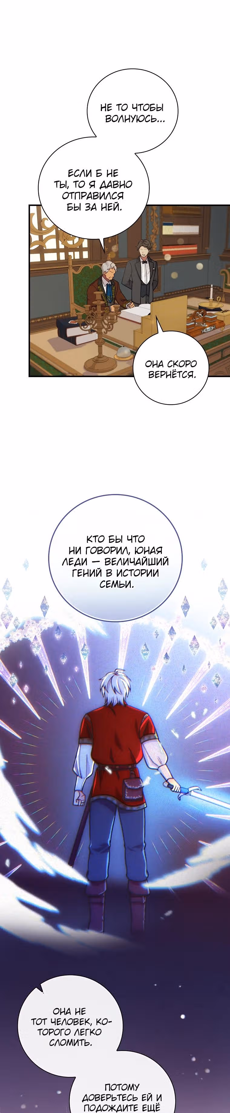 Рыцарь ледяного цветка — Том 1 · Глава 4, страница 15