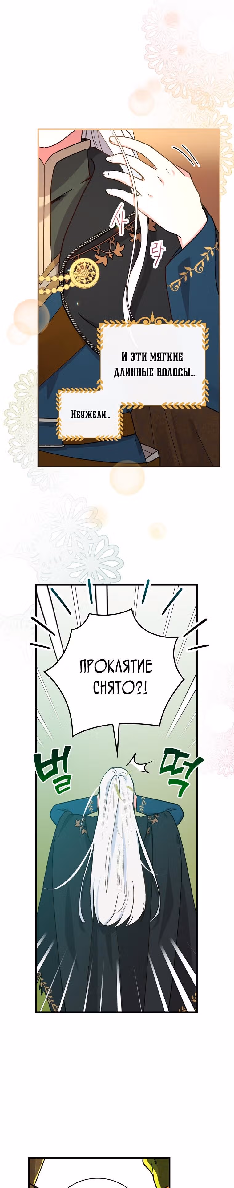 Рыцарь ледяного цветка — Том 1 · Глава 4, страница 3