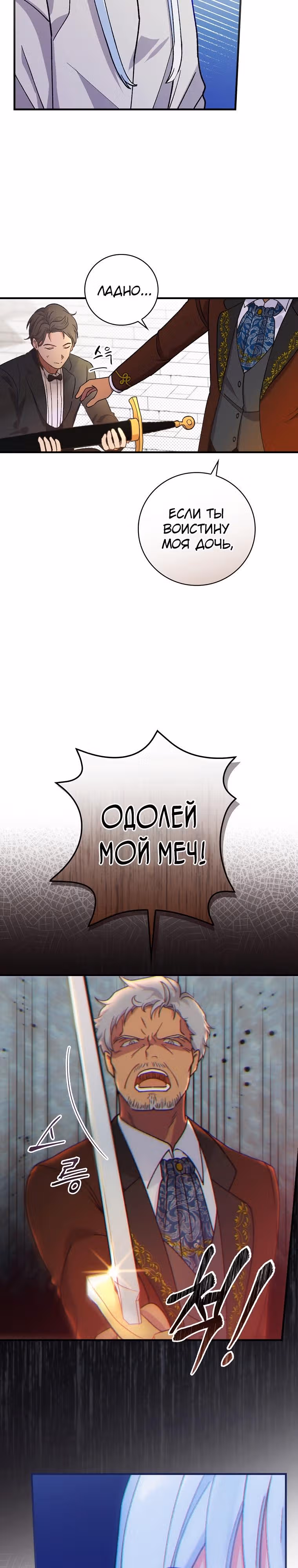 Рыцарь ледяного цветка — Том 1 · Глава 4, страница 27
