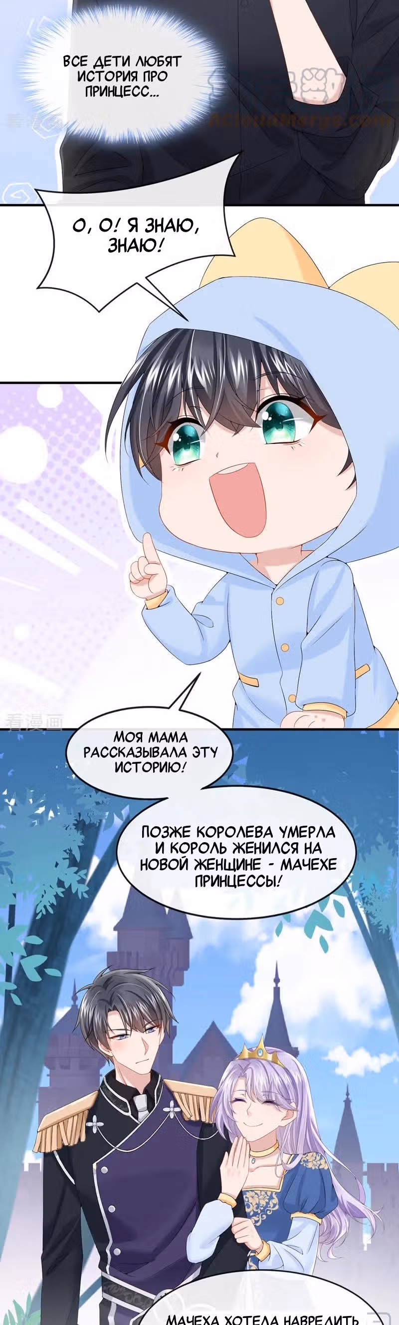 Моё милое сокровище — Том 1 · Глава 16, страница 13