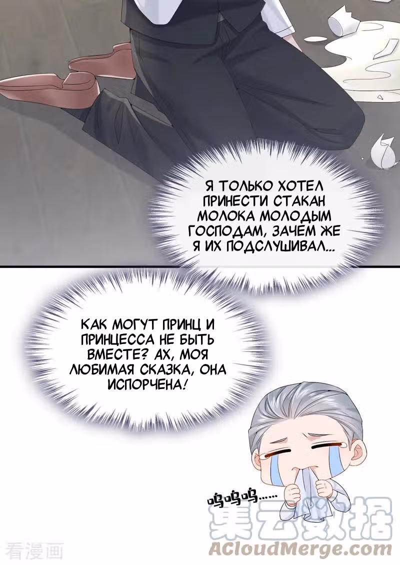 Моё милое сокровище — Том 1 · Глава 16, страница 24