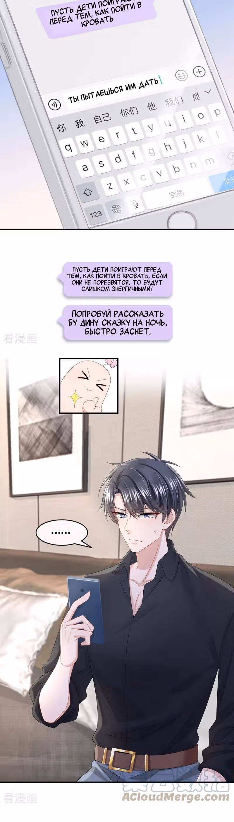 Моё милое сокровище — Том 1 · Глава 16, страница 10
