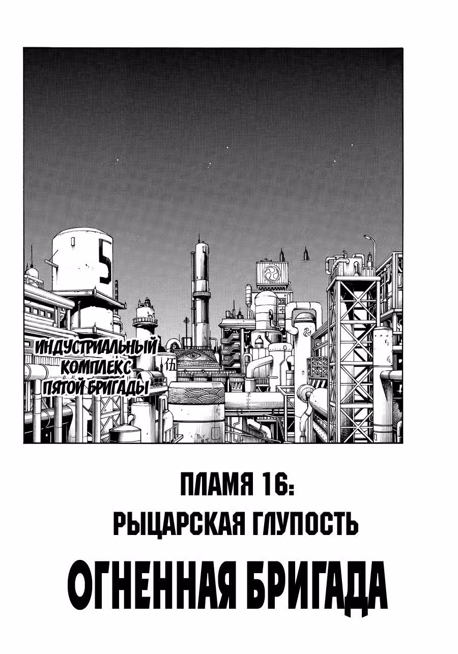 Пламенная бригада пожарных — Том 3 · Глава 16, страница 3