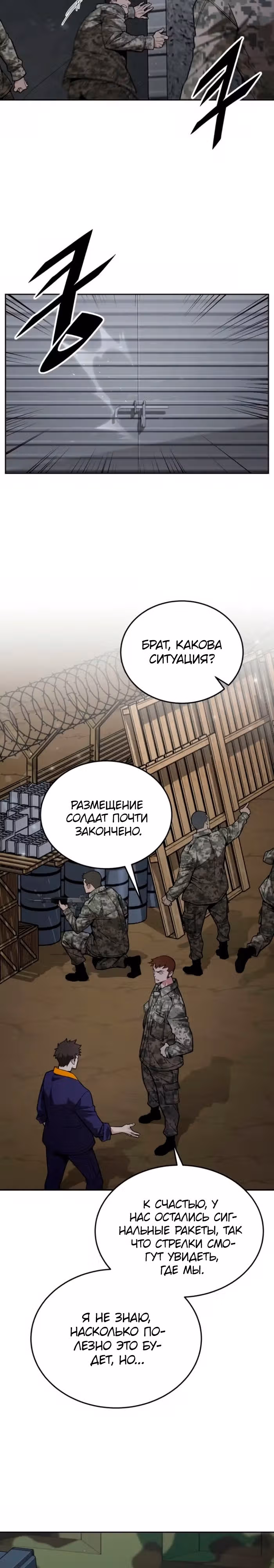Апокалиптическое пробуждение шеф-повара — Том 1 · Глава 12, страница 3