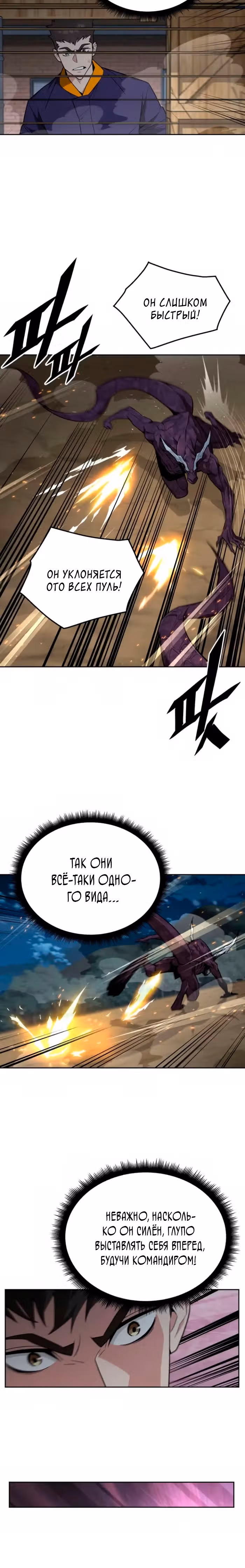 Апокалиптическое пробуждение шеф-повара — Том 1 · Глава 12, страница 21