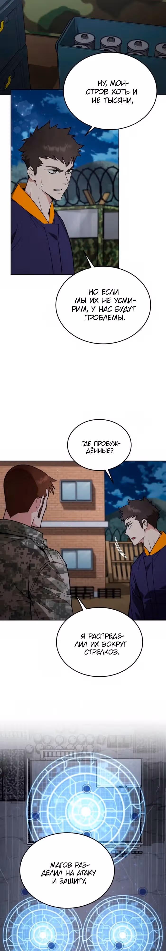 Апокалиптическое пробуждение шеф-повара — Том 1 · Глава 12, страница 4