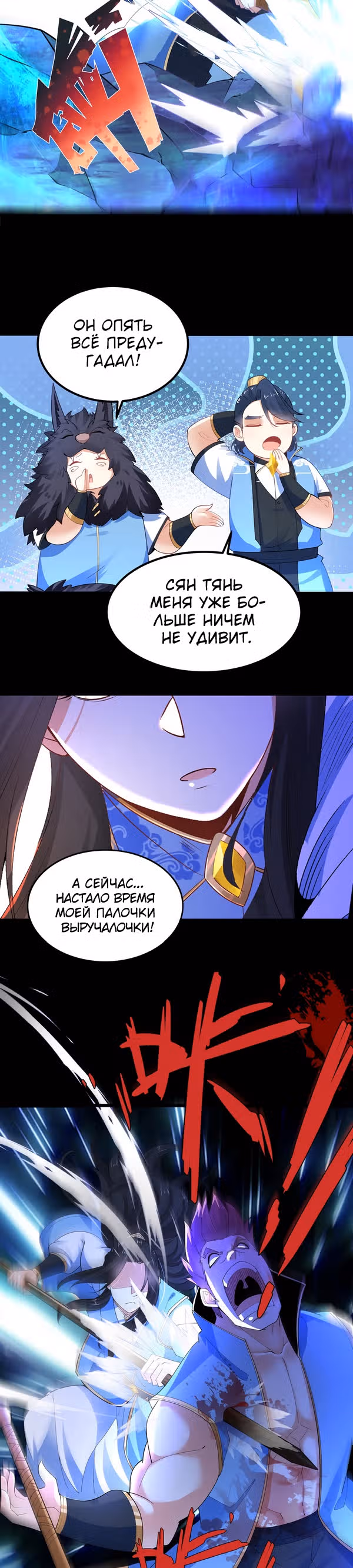 Божественный меч хаоса (Ремейк) — Том 1 · Глава 34, страница 15