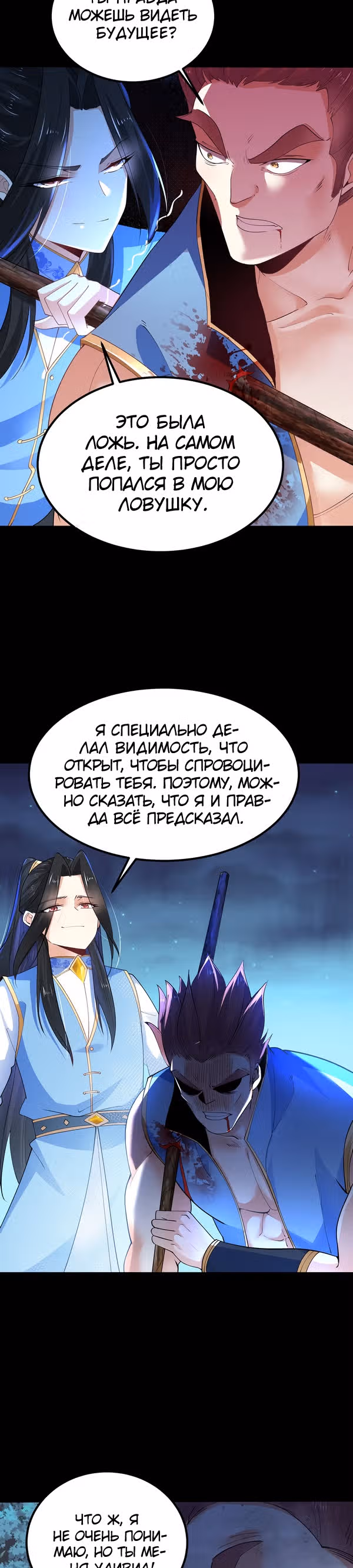Божественный меч хаоса (Ремейк) — Том 1 · Глава 34, страница 17