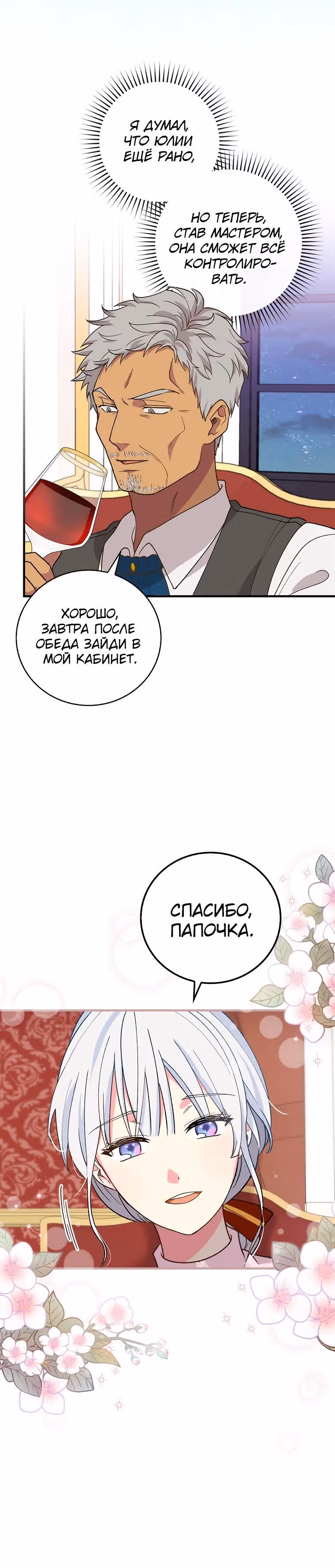 Рыцарь ледяного цветка — Том 1 · Глава 5, страница 20