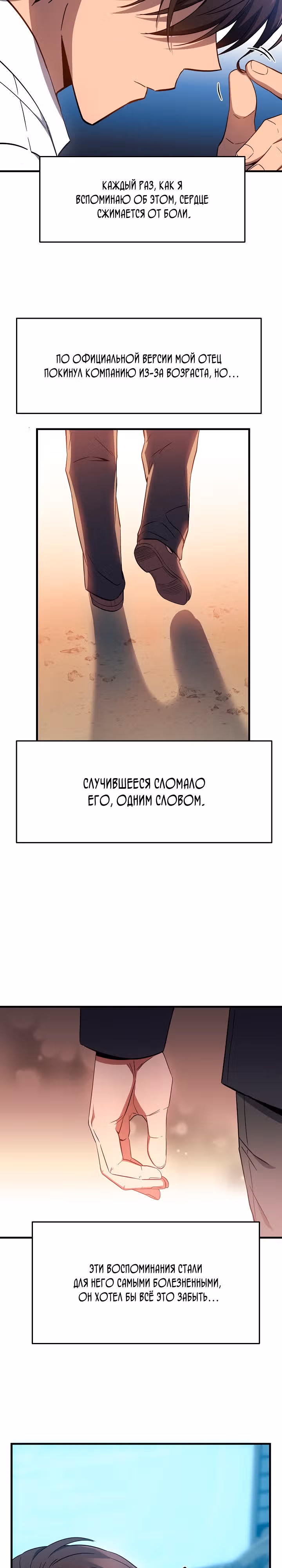 Рассвет предшественника — Том 1 · Глава 3, страница 15