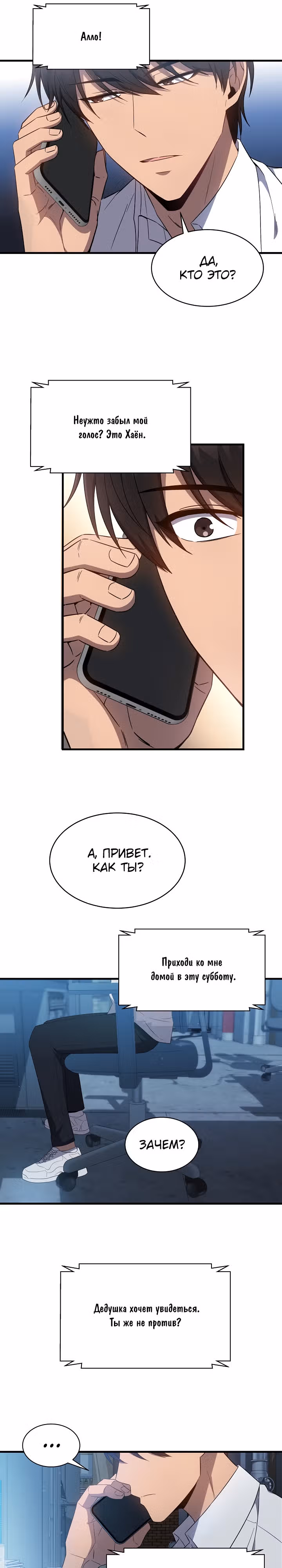 Рассвет предшественника — Том 1 · Глава 3, страница 17