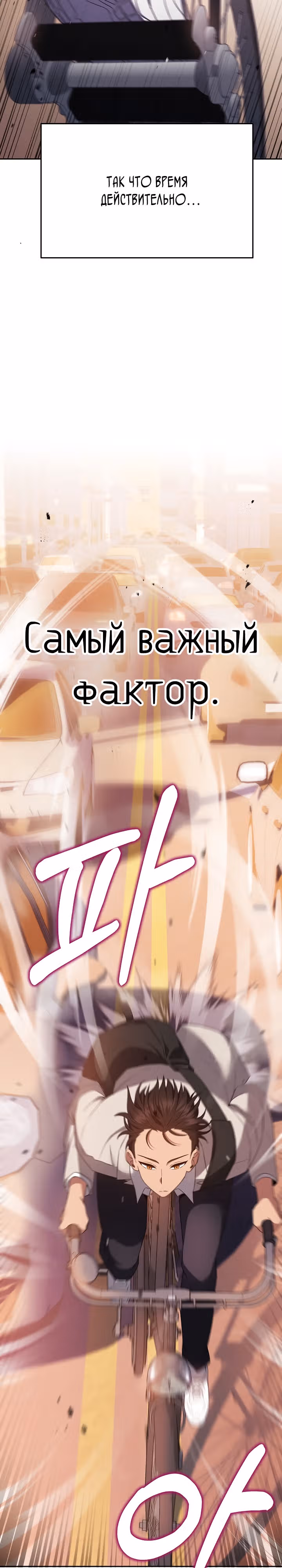 Рассвет предшественника — Том 1 · Глава 3, страница 4