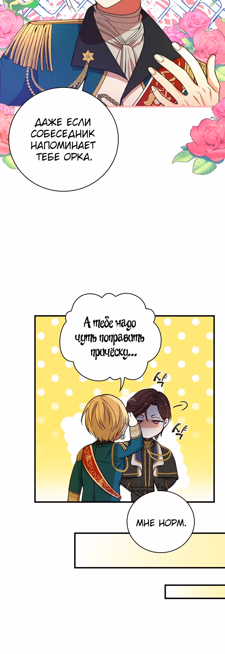 Рыцарь ледяного цветка — Том 1 · Глава 6, страница 13
