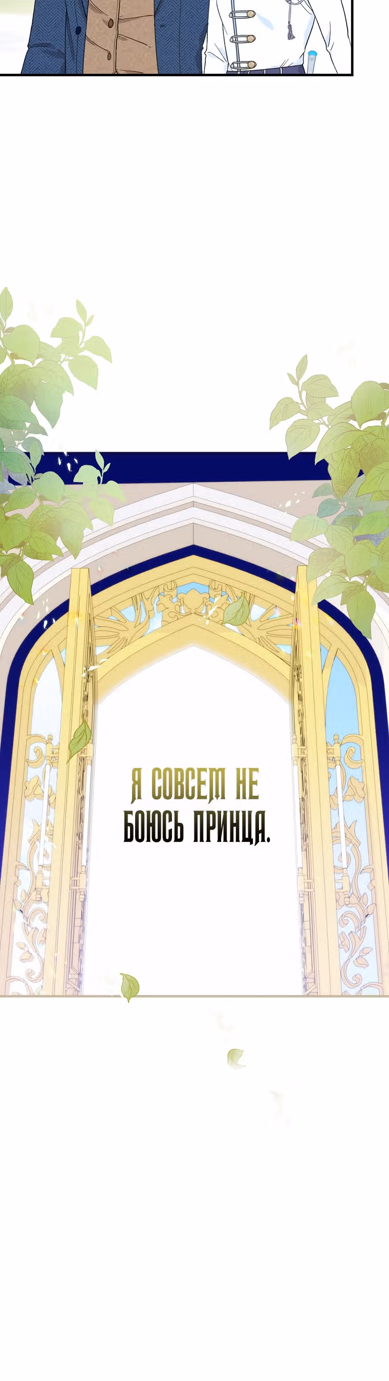 Рыцарь ледяного цветка — Том 1 · Глава 6, страница 20