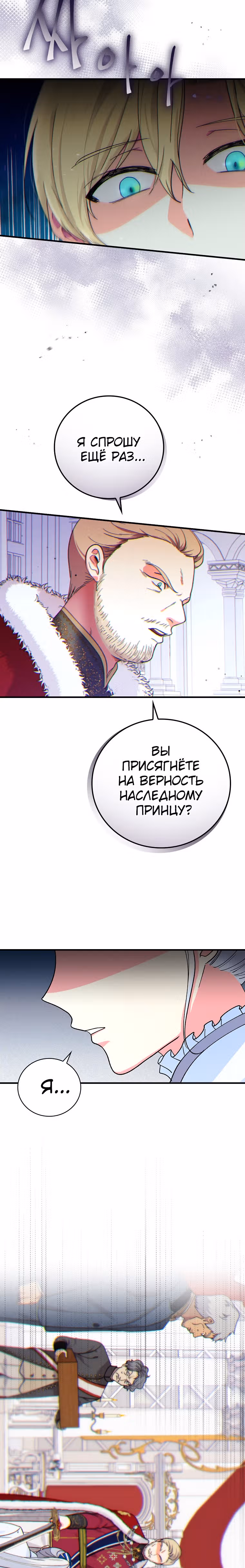 Рыцарь ледяного цветка — Том 1 · Глава 6, страница 33
