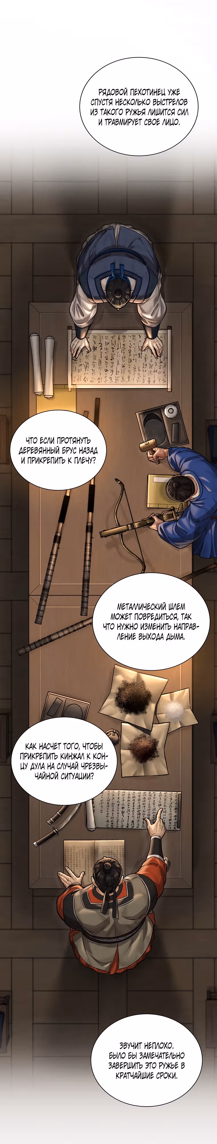 Наращивание мышц в Чосоне — Том 1 · Глава 28, страница 13