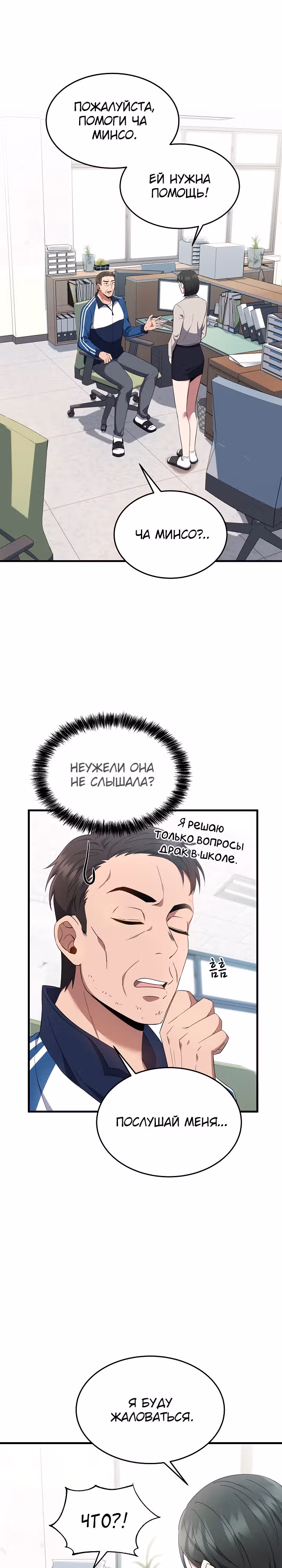 Рассвет предшественника — Том 1 · Глава 4, страница 1