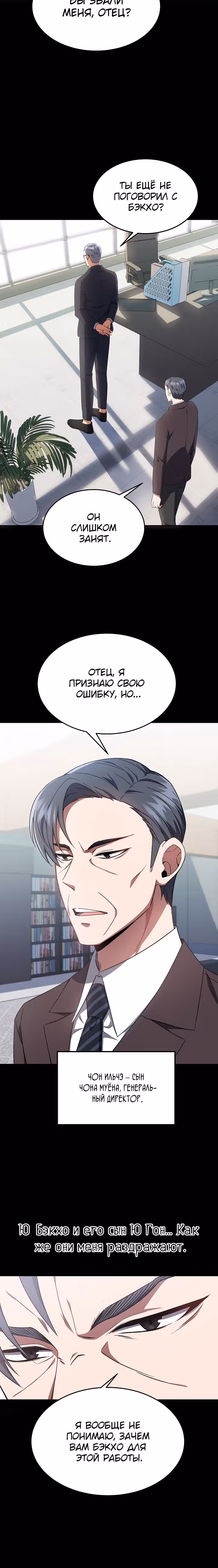 Рассвет предшественника — Том 1 · Глава 4, страница 11